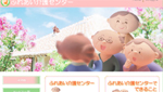 ふれあい介護センター