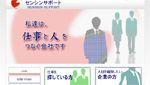 センシンサポート
