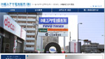 沖縄ユアサ電池販売株式会社サイトトップページ