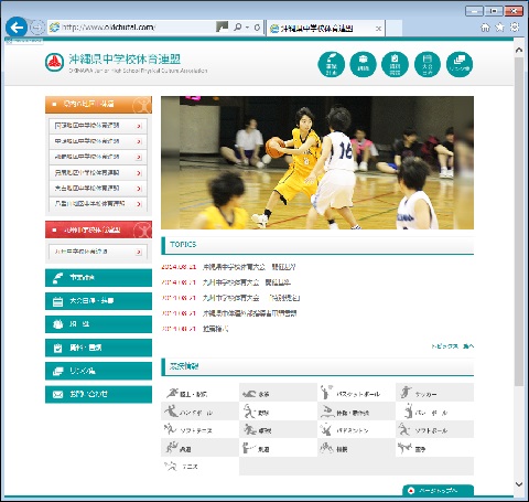 沖縄県中学校体育連盟サイトトップページ