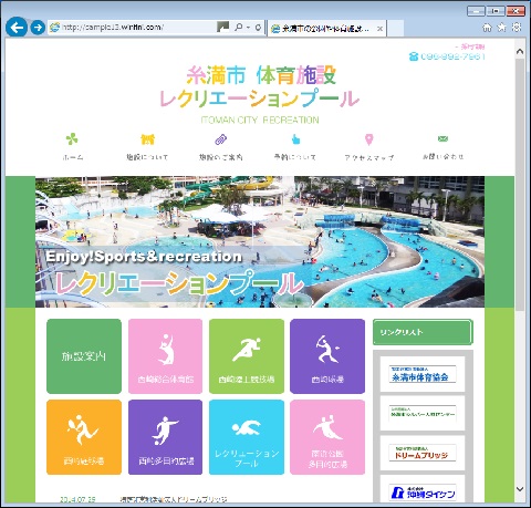 糸満体育施設レクリエーションプールサイトトップページ