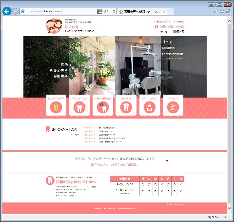 伊計歯科サイトトップページ