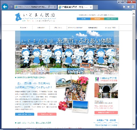 糸満民泊サイトトップページ