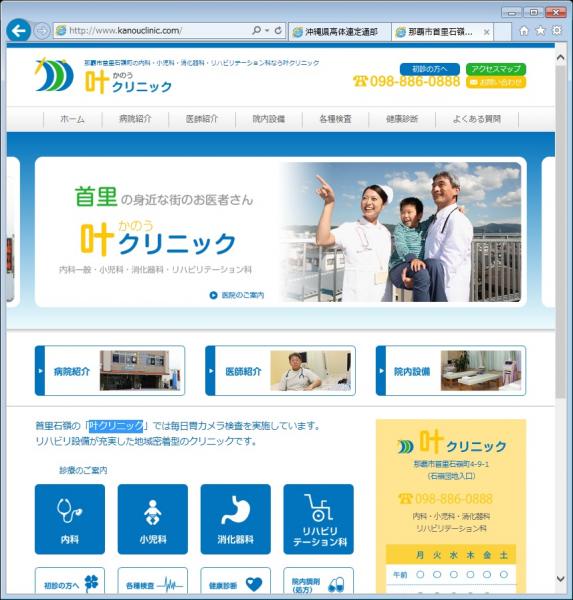 叶クリニックサイトトップページ