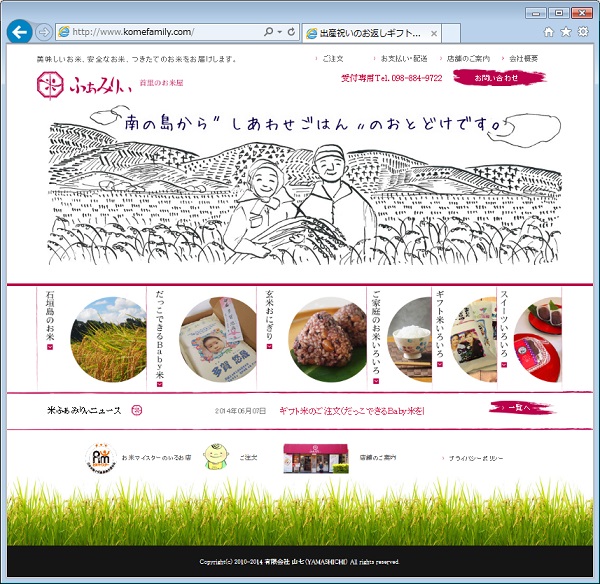 米ふぁみりぃサイトトップページ