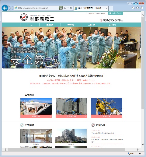 株式会社　那覇電工サイトトップページ