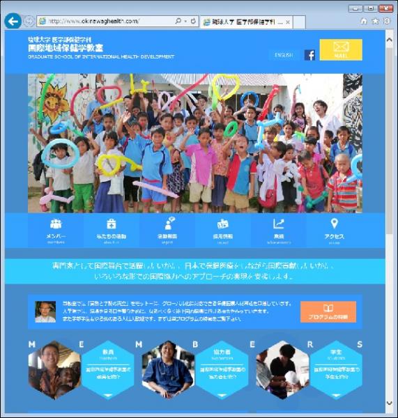 国際地域保健学教室サイトトップページ