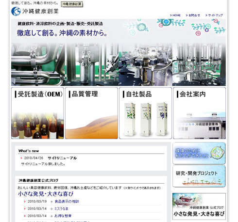 沖縄健康創業サイトトップページ