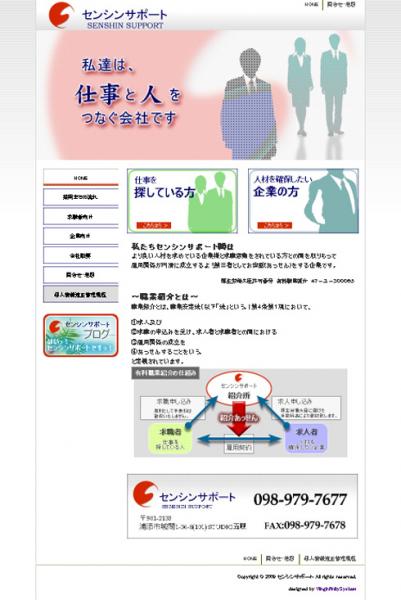 センシンサポートのトップページ