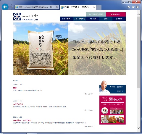 有限会社山七サイトトップページ