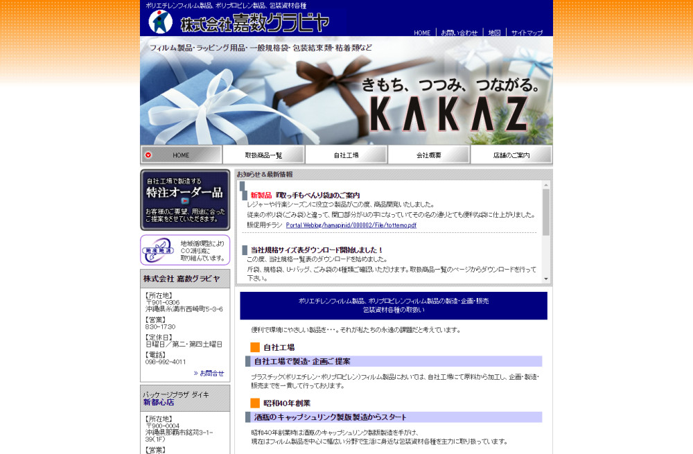 嘉数グラビヤサイトトップページ