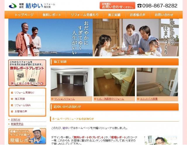 有限会社結ゆい