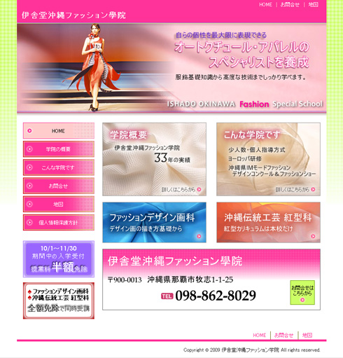 伊舎堂沖縄ファッション学院