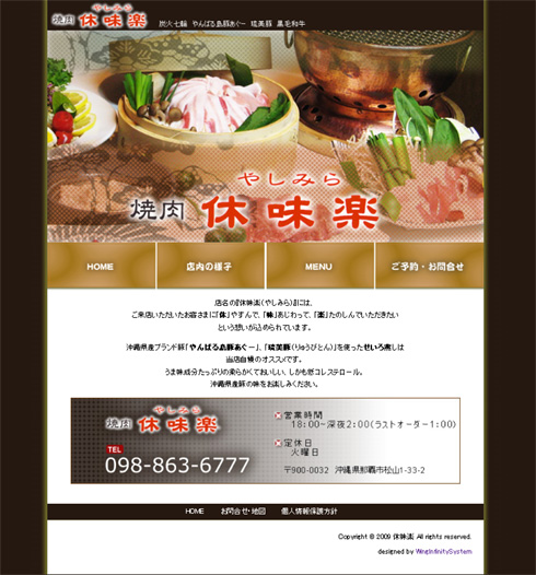 焼肉 休味楽（やしみら）
