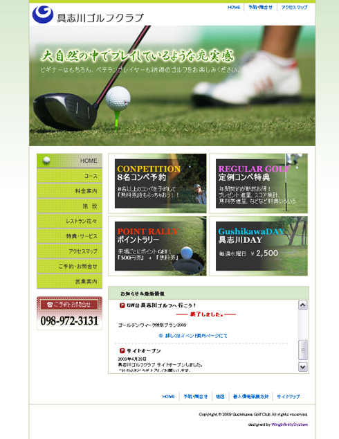 具志川ゴルフクラブ
