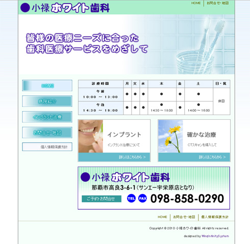 小禄ホワイト歯科