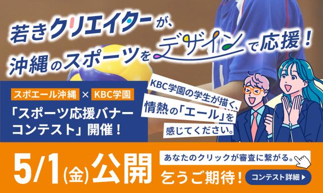「スポエール スポーツ応援バナーデザインコンテスト」開催
