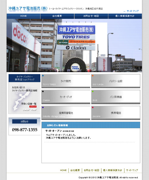 沖縄ユアサ電池販売株式会社