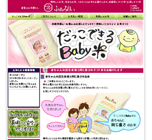 有限会社山七「米ふぁみりぃ」（初代）