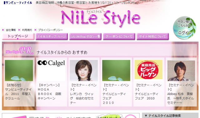 ナイルスタイル