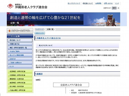 沖縄県老人クラブ連合会